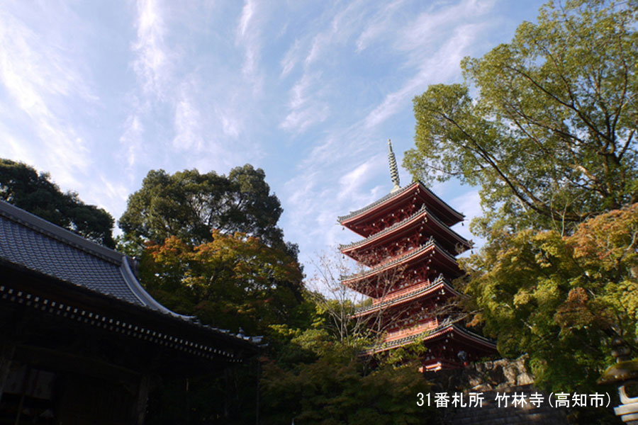 31番札所竹林寺