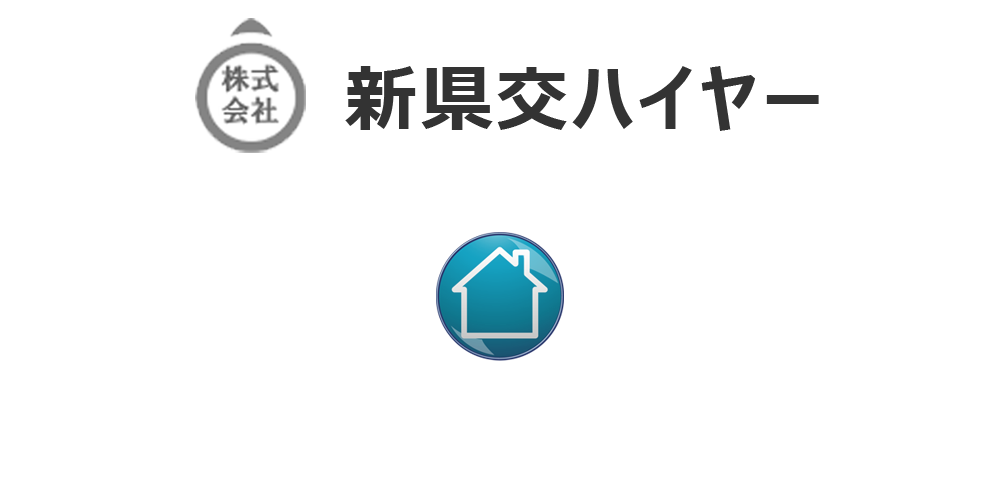 高知観光は新県交ハイヤーへ